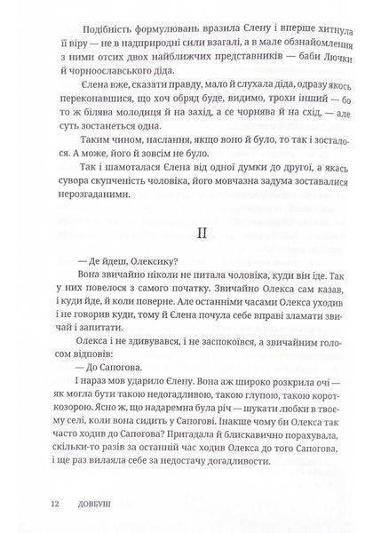 Довбуш (Discursus) 1021542 фото