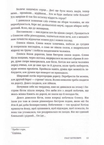 Довбуш (Discursus) 1021542 фото
