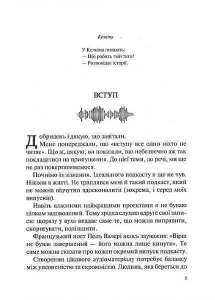 Гучніше! Як створювати круті подкасти 1013169 фото
