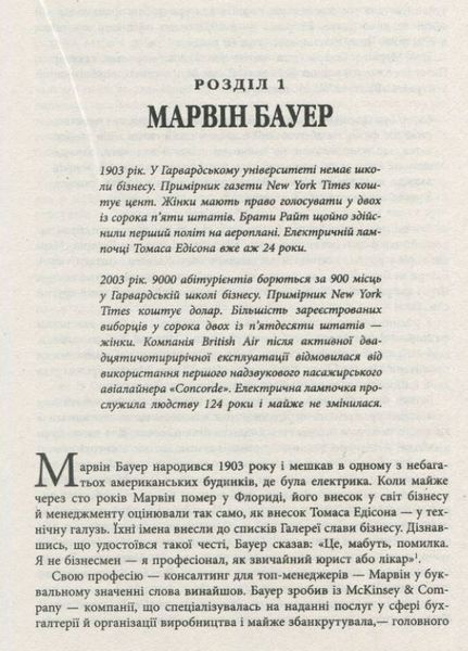 Марвін Бауер, засновник McKinsey & Company. Серія #PROCreators 1010248 фото