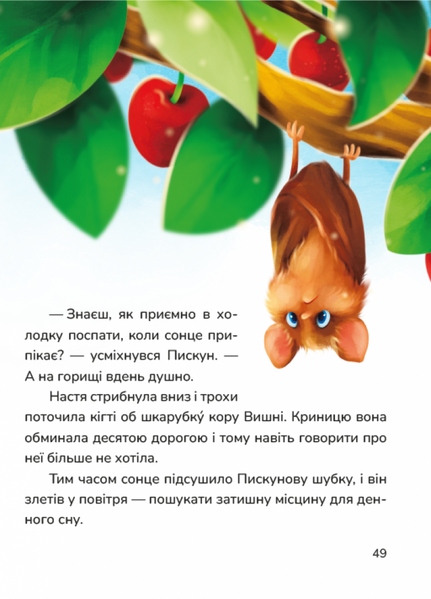 Мешканці старого двору. Кицюня Настуня 1032411 фото