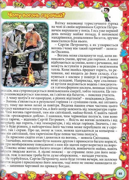 Велика енциклопедія про все на світі (Велика енциклопедія) 155922 фото