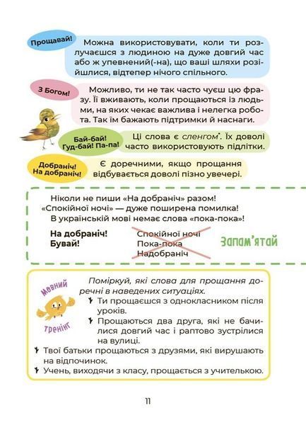 Візуалізований довідник. Українська - це круто! Вивчати весело та цікаво! 7+ 1028999 фото