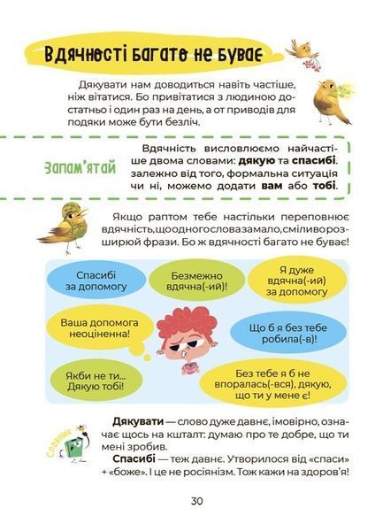 Візуалізований довідник. Українська - це круто! Вивчати весело та цікаво! 7+ 1028999 фото
