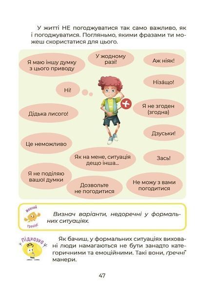 Візуалізований довідник. Українська - це круто! Вивчати весело та цікаво! 7+ 1028999 фото
