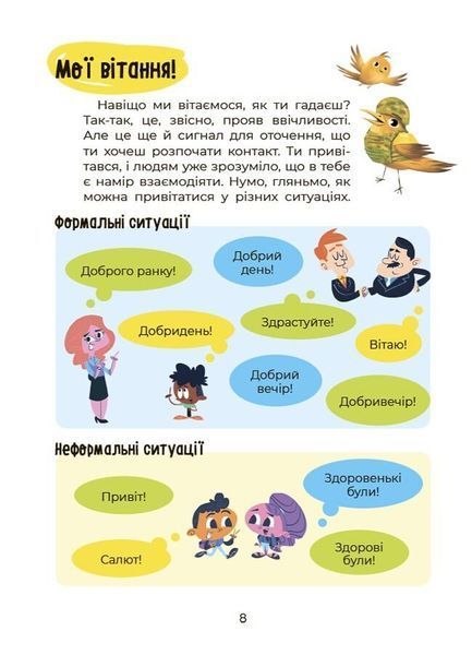Візуалізований довідник. Українська - це круто! Вивчати весело та цікаво! 7+ 1028999 фото