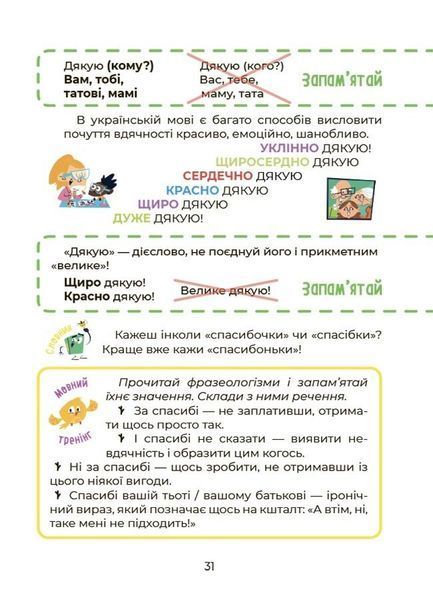Візуалізований довідник. Українська - це круто! Вивчати весело та цікаво! 7+ 1028999 фото