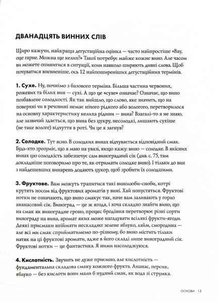 Келих вина 1027858 фото