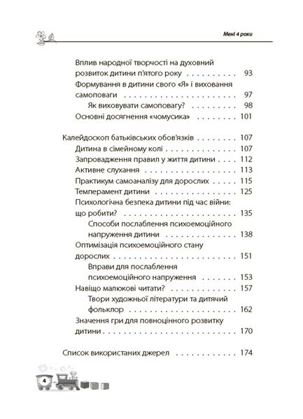 Мені 4 роки 1025592 фото