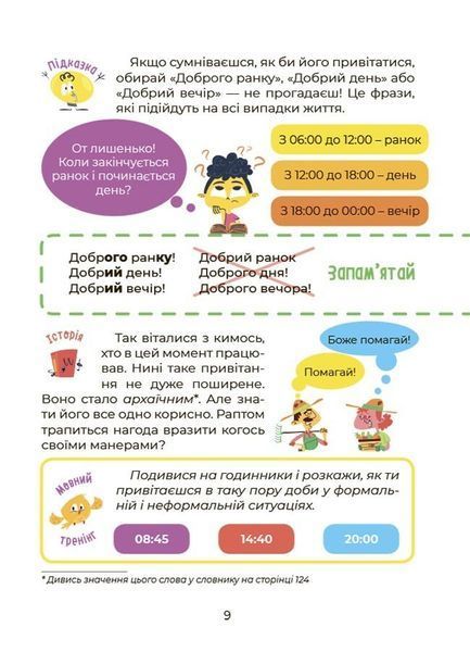 Візуалізований довідник. Українська - це круто! Вивчати весело та цікаво! 7+ 1028999 фото