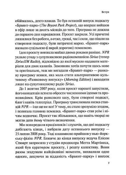 Гучніше! Як створювати круті подкасти 1013169 фото