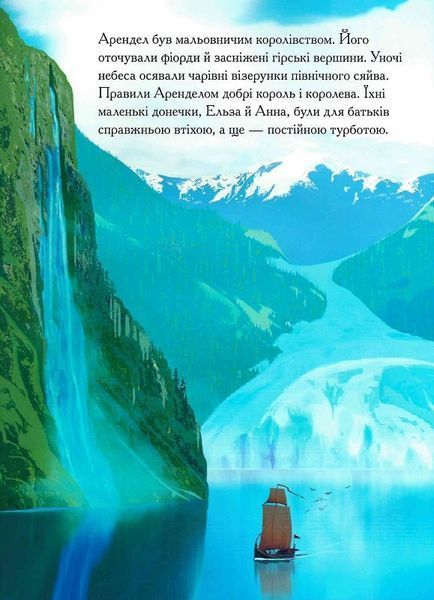 Крижане серце. Дві частини. Подарункова книга 1006579 фото