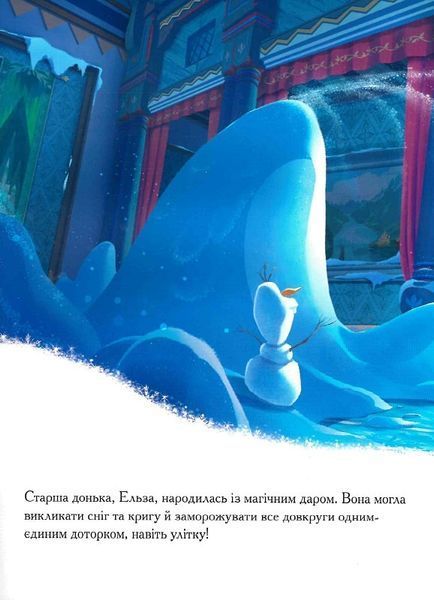 Крижане серце. Дві частини. Подарункова книга 1006579 фото