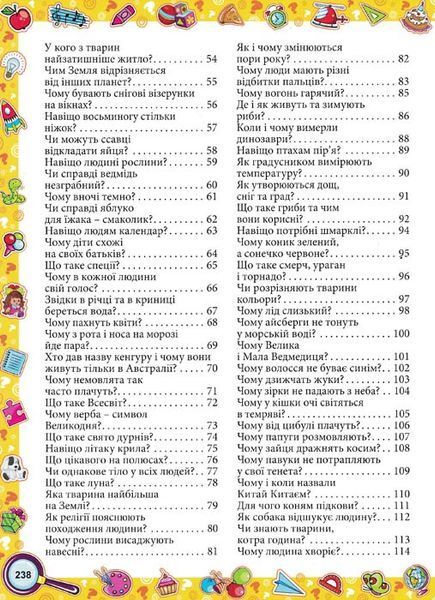 Велика енциклопедія про все на світі (Велика енциклопедія) 155922 фото