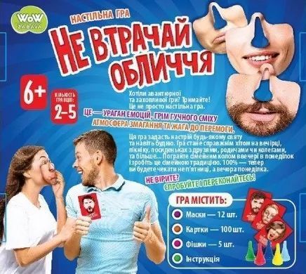 Настільна гра. Не втрачай обличчя 1011879 фото