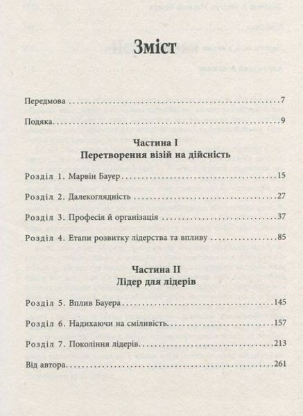 Марвін Бауер, засновник McKinsey & Company. Серія #PROCreators 1010248 фото