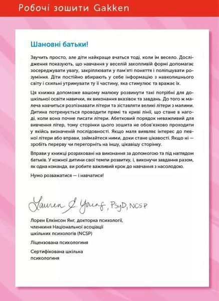 Розумні ігри. Українська мова. Абетка. 2&ndash;4 роки + наліпки і багаторазові сторінки для малювання 1023623 фото