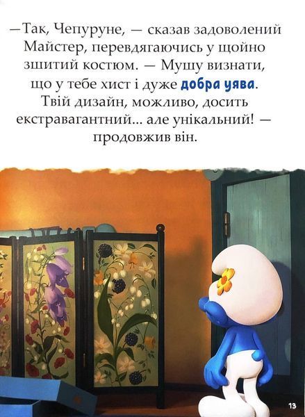 Смурфи. Казки на 5 хвилин. Уперед до пригод! 1032819 фото
