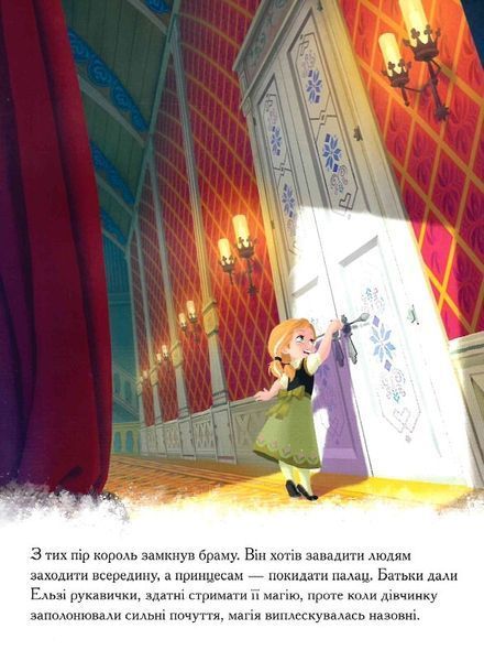 Крижане серце. Дві частини. Подарункова книга 1006579 фото