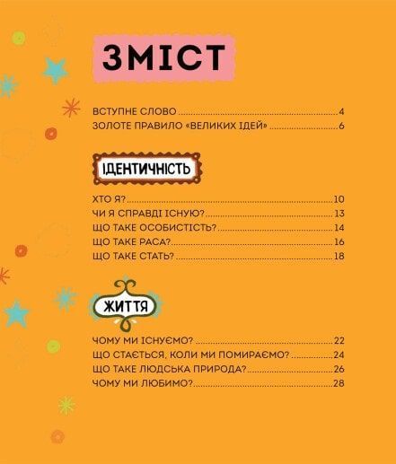 Великі ідеї для юних мислителів 1017382 фото