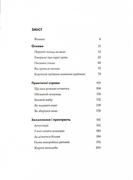 Келих вина 1027858 фото