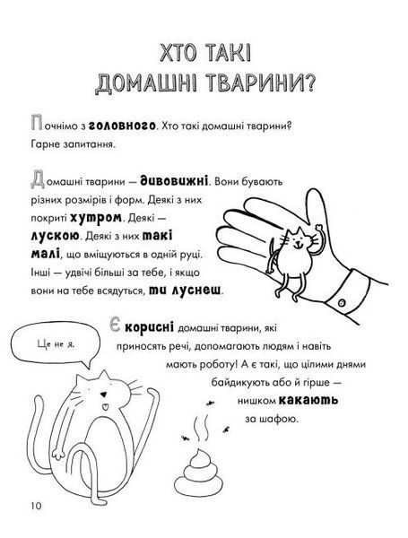 Веселе життя домашніх тварин 1012006 фото