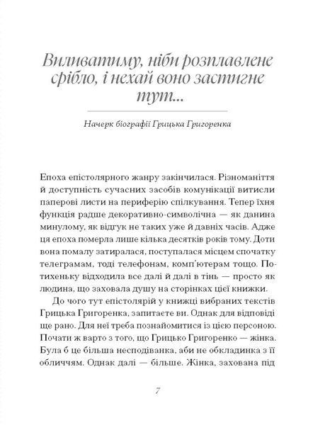 Грицько Григоренко. Вибране 1031769 фото