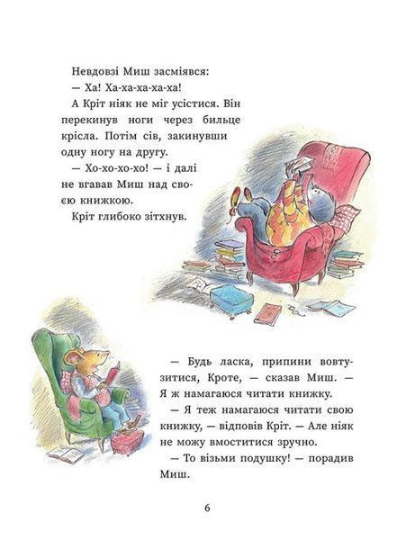 Миш і Кріт. Секрет щастя 1033103 фото
