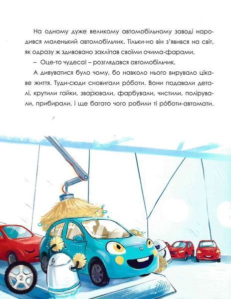 Автомобільчик 1019578 фото