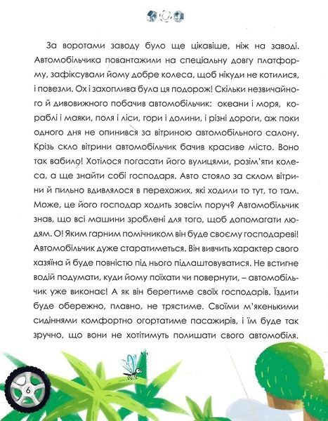 Автомобільчик 1019578 фото