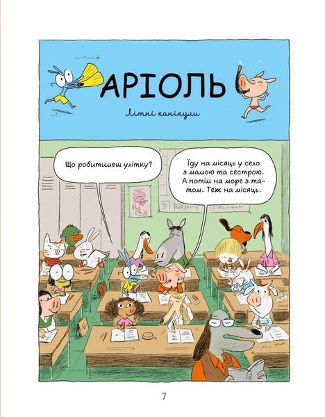 Комікс-книжка Аріоль. Лицар Лошак 1013034 фото