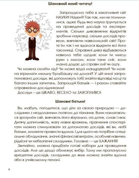 Цікаві домашні досліди 1008767 фото