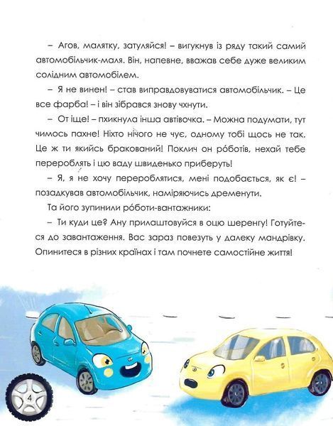 Автомобільчик 1019578 фото