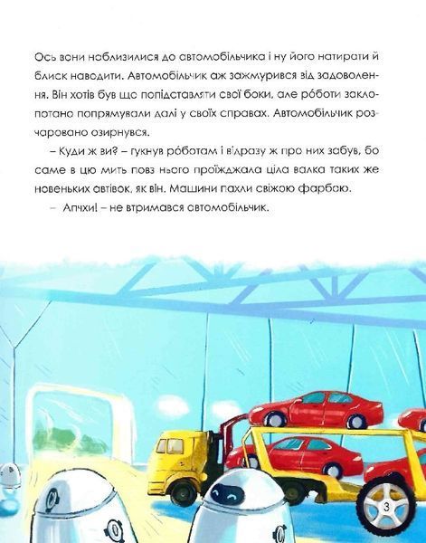 Автомобільчик 1019578 фото