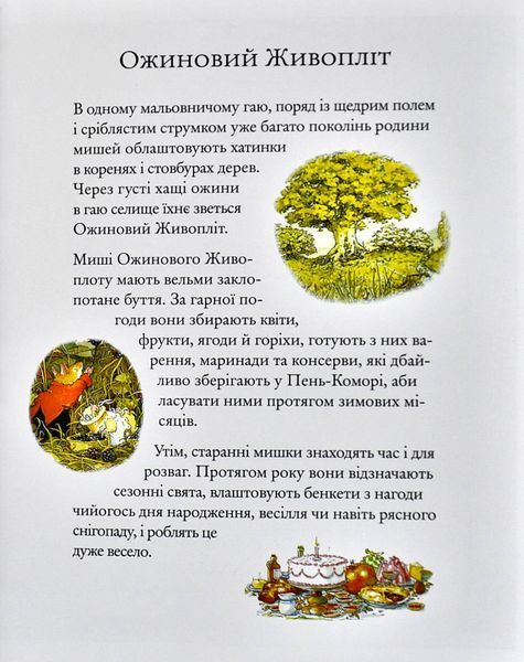 Ожиновий живопліт. Зимова історія 1005630 фото