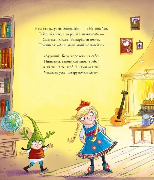 Принцеса рятує Різдво 1022534 фото