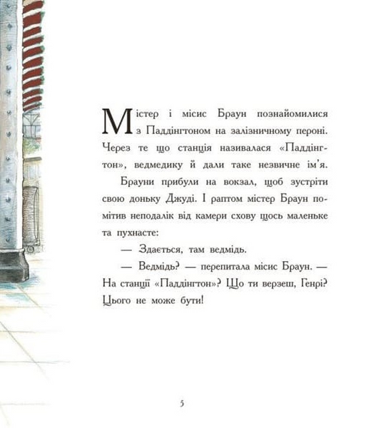 Паддінгтон. Велика книга нових історій 1034265 фото