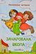 Зачарована школа (м&rsquo;яка обкладинка) 1005554 фото 1