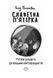 Славетна п`ятірка. П`ятеро рушають до Вершини контрабандистів. Книга 4 1015913 фото 2