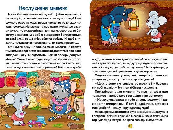 Навчайся-розважайся. Цікаві казки 1022370 фото
