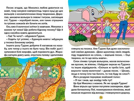 Навчайся-розважайся. Цікаві казки 1022370 фото