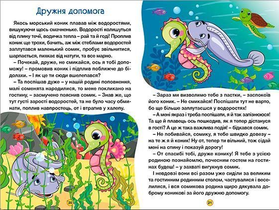 Навчайся-розважайся. Цікаві казки 1022370 фото