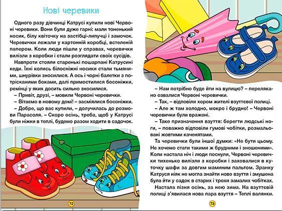 Навчайся-розважайся. Цікаві казки 1022370 фото