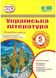 Українська література 5 клас. Розробки уроків (за програмою Архипової В.) 1021739 фото 1