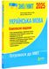 ЗНО 2025. Українська мова. Комплексне видання 1026879 фото 1