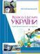 Краса і велич України 1013546 фото 1
