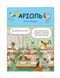 Комікс-книжка Аріоль. Лицар Лошак 1013034 фото 3