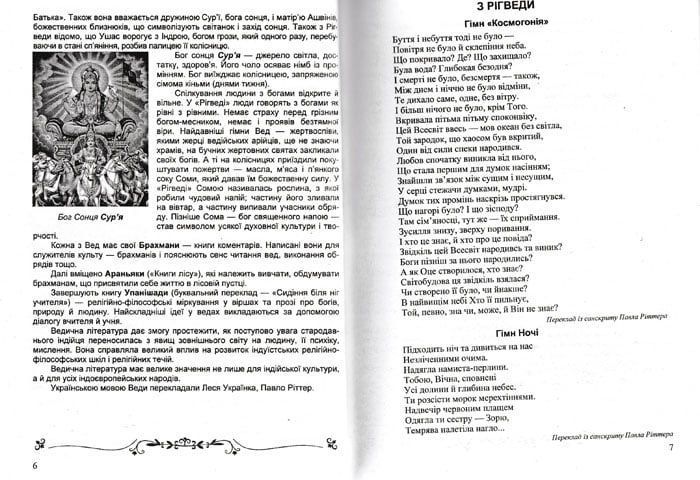 Хрестоматія із зарубіжної літератури. 8 клас Світленко О. 148505 фото