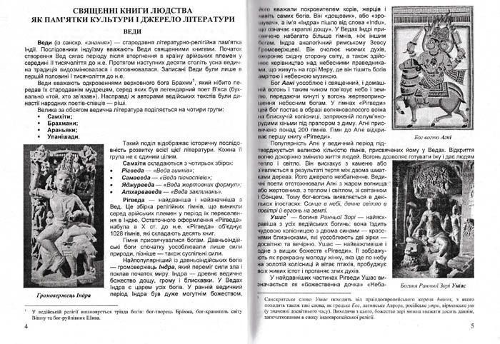 Хрестоматія із зарубіжної літератури. 8 клас Світленко О. 148505 фото