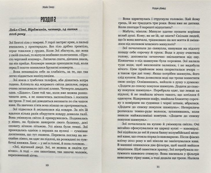 Розум убивці 1008255 фото